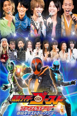 Kamen Rider Ghost: Final Stage (2017) Kamen Rider Ghost: Final Stage (2017)