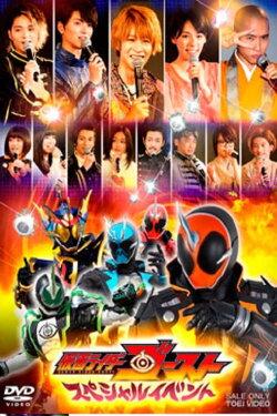 Kamen Rider Ghost: Special Event (2016) Kamen Rider Ghost: Special Event (2016)
