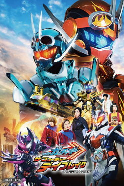 Kamen Rider Gotchard: The Future Daybreak (2024)