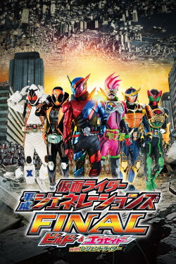 Kamen Rider Heisei Generations FINAL: Build & Ex-Aid with Legend Riders (2017) Kamen Rider Heisei Generations FINAL: Build & Ex-Aid with Legend Riders (2017)