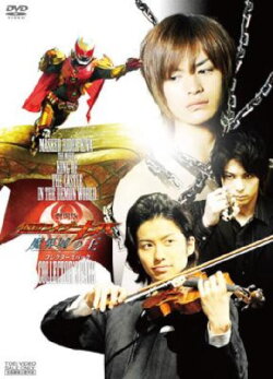 Kamen Rider Kiva: King of the Castle in the Demon World (2008)