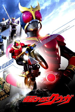 Kamen Rider Kuuga: Good Job (2001) Kamen Rider Kuuga: Good Job (2001)