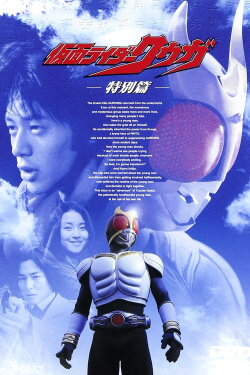Kamen Rider Kuuga: Special Edition (2001) Kamen Rider Kuuga: Special Edition (2001)