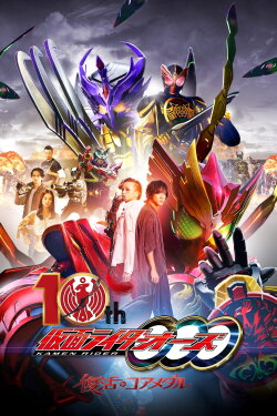 Kamen Rider OOO 10th: The Core Medals of Resurrection (2022) Kamen Rider OOO 10th: The Core Medals of Resurrection (2022)
