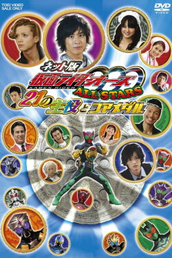 Kamen Rider OOO All Stars: The 21 Leading Actors and Core Medals (2011) Kamen Rider OOO All Stars: The 21 Leading Actors and Core Medals (2011)