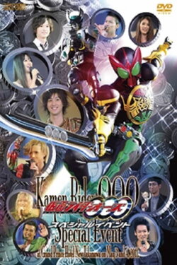 Kamen Rider OOO: Special Event (2011) Kamen Rider OOO: Special Event (2011)
