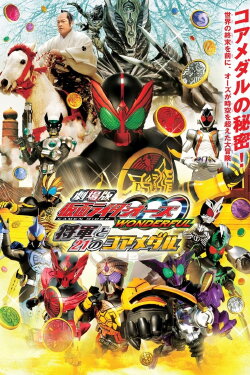 Kamen Rider OOO Wonderful: The Shogun and the 21 Core Medals (2011) Kamen Rider OOO Wonderful: The Shogun and the 21 Core Medals (2011)