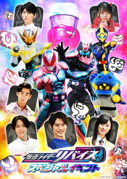 Kamen Rider Revice: Special Event (2022) Kamen Rider Revice: Special Event (2022)