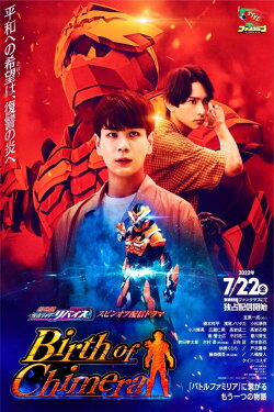 Kamen Rider Revice the Movie Spin-Off: Birth of Chimera (2022) Kamen Rider Revice the Movie Spin-Off: Birth of Chimera (2022)
