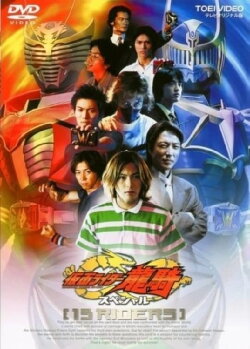 Kamen Rider Ryuki Special: 13 Riders (2002) Kamen Rider Ryuki Special: 13 Riders (2002)