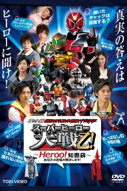 Kamen Rider × Super Sentai × Space Sheriff: Super Hero Wars Otsu: Heroo! Answers (2013) Kamen Rider × Super Sentai × Space Sheriff: Super Hero Wars Otsu: Heroo! Answers (2013)