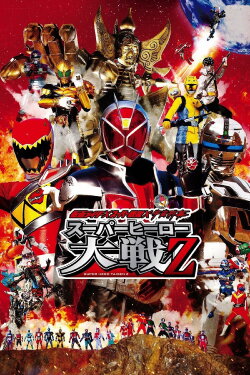 Kamen Rider × Super Sentai × Space Sheriff: Super Hero Wars Z (2013) Kamen Rider × Super Sentai × Space Sheriff: Super Hero Wars Z (2013)