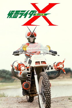 Kamen Rider X: The Movie (1974) Kamen Rider X: The Movie (1974)