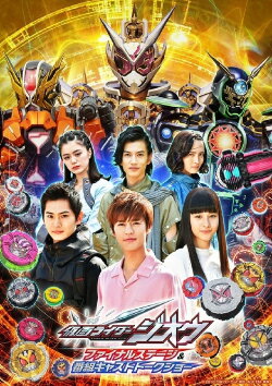Kamen Rider Zi-O: Final Stage (2020) Kamen Rider Zi-O: Final Stage (2020)