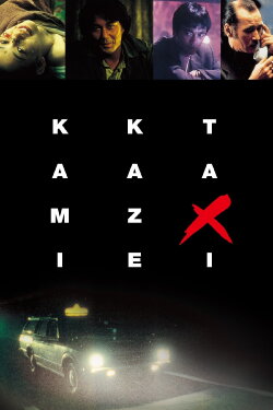 Kamikaze Taxi (1995) Kamikaze Taxi (1995)