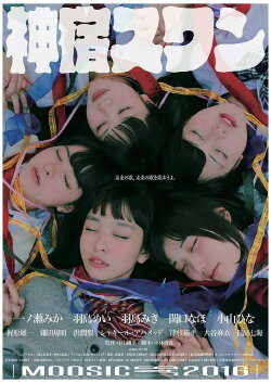 Kamiyado Swan (2016) Kamiyado Swan (2016)