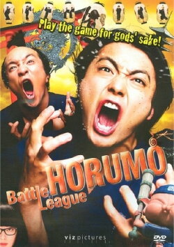 Kamogawa Horumo: Battle League in Kyoto (2009) Kamogawa Horumo: Battle League in Kyoto (2009)