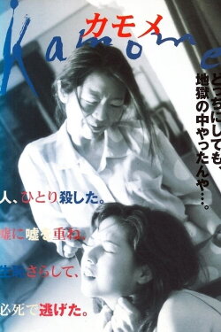 Kamome (2000) Kamome (2000)