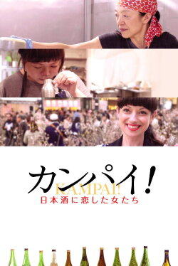 Kampai! Sake Sisters (2019) Kampai! Sake Sisters (2019)