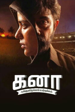 Kanaa (2018) Kanaa (2018)