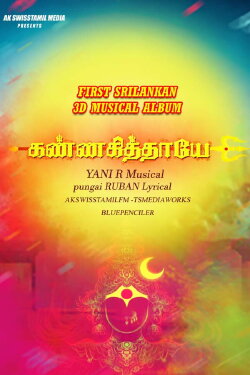 KANAGITHAAYAE (2024) KANAGITHAAYAE (2024)