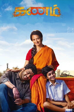 Kanam (2022) Kanam (2022)