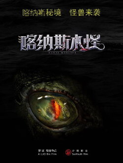 Kanas Monster (2021)