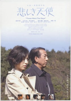 Kanashiki Tenshi (2006) Kanashiki Tenshi (2006)
