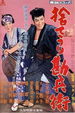 Kanbei's Bargain Sale (1958) Kanbei's Bargain Sale (1958)