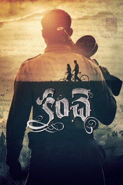 Kanche (2015) Kanche (2015)