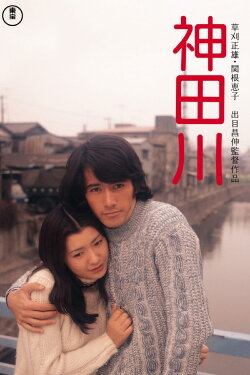 Kandagawa (1974)