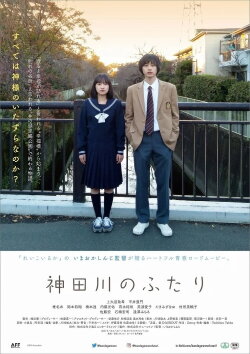 Kandagawa no Futari (2022) Kandagawa no Futari (2022)