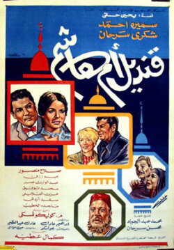 Kandil om Hashem (1968)