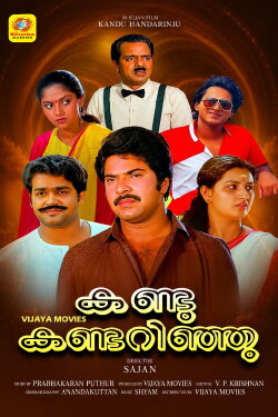 Kandu Kandarinju (1985) Kandu Kandarinju (1985)
