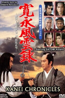 Kanei Chronicles (1991) Kanei Chronicles (1991)