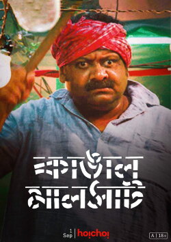 Kangal Malsat (2013) Kangal Malsat (2013)