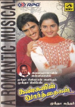 Kangalin Vaarthaigal (1998) Kangalin Vaarthaigal (1998)