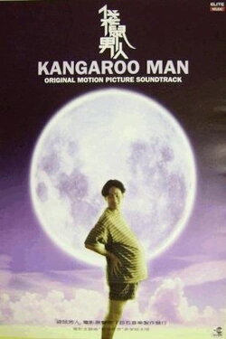 Kangaroo Man (1995) Kangaroo Man (1995)
