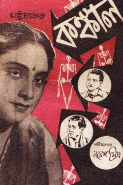 Kankal (1950) Kankal (1950)