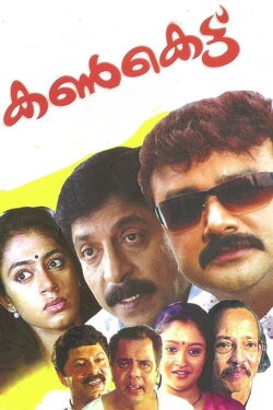Kankettu (1991) Kankettu (1991)