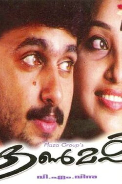 Kanmashi (2002) Kanmashi (2002)