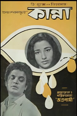 Kanna (1962)