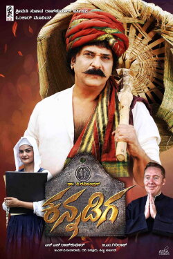 Kannadiga (2021) Kannadiga (2021)