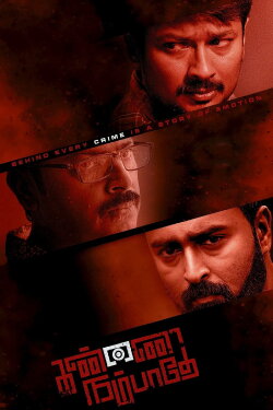 Kannai Nambathe (2023) Kannai Nambathe (2023)