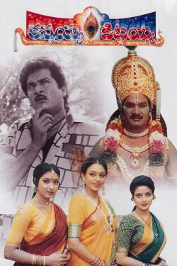 Kannayya Kittayya (1993) Kannayya Kittayya (1993)