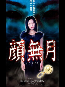Kannazuki (2003) Kannazuki (2003)