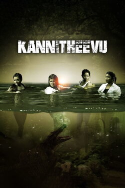 Kannitheevu (2023) Kannitheevu (2023)