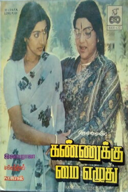 Kannukku Mai Ezhuthu (1986) Kannukku Mai Ezhuthu (1986)