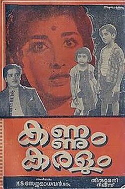 Kannum Karalum (1962) Kannum Karalum (1962)