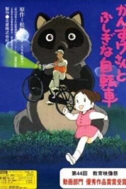 Kansuke-san to Fushigi na Jitensha (1997) Kansuke-san to Fushigi na Jitensha (1997)
